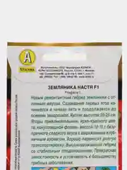 Земляника Настя (семена)