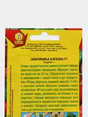 Земляника Катюша F1 (семена)