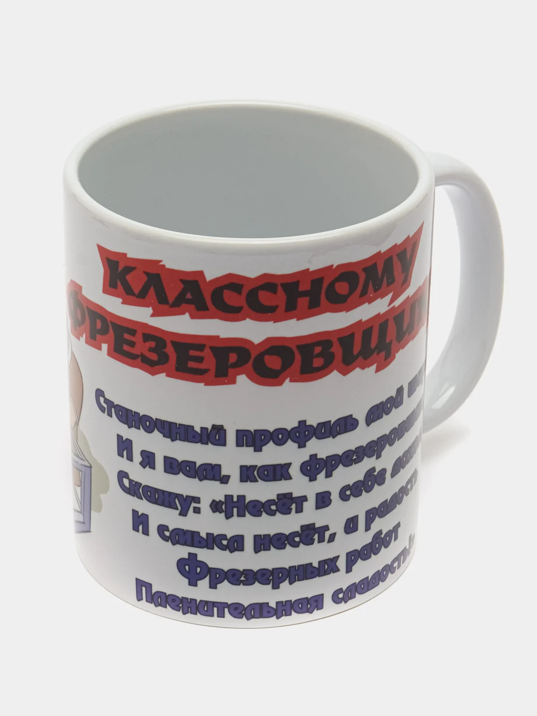 Кружка" Лучшему фрезеровщику" в подарочной упаковке