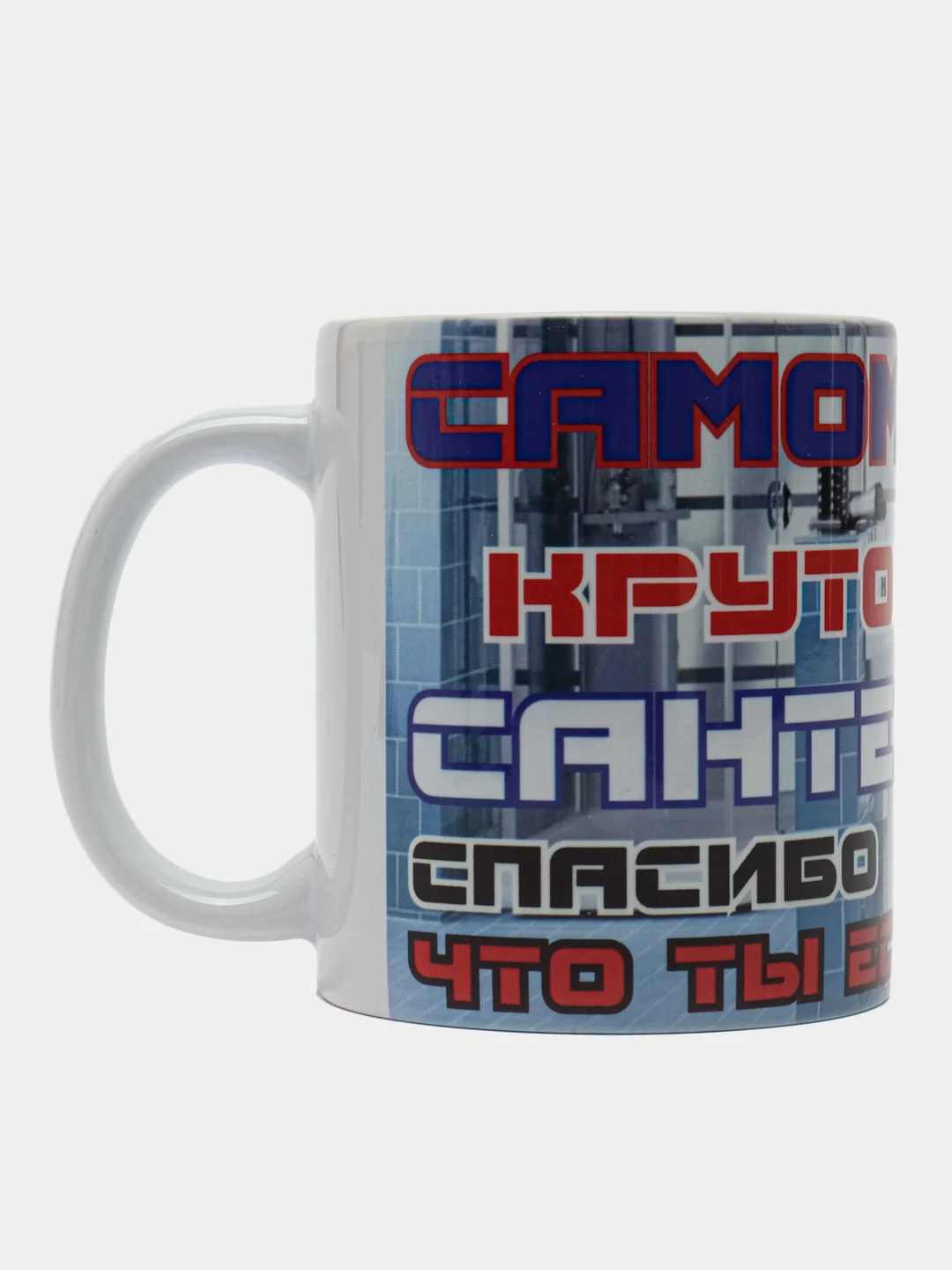 Кружка "Крутому сантехнику" в подарочной упаковке