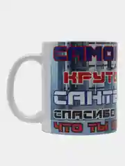 Кружка "Крутому сантехнику" в подарочной упаковке