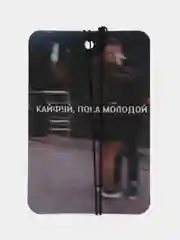 Желтый ароматизатор картонный. Ароматизатор в машину. Ароматизатор для авто. Хасбик