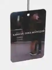 Желтый ароматизатор картонный. Ароматизатор в машину. Ароматизатор для авто. Хасбик