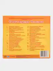 CD Танцы народов Поволжья