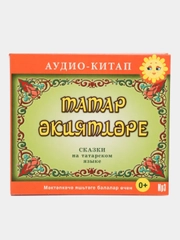 CD "Татар экиятлэре", на татарском языке
