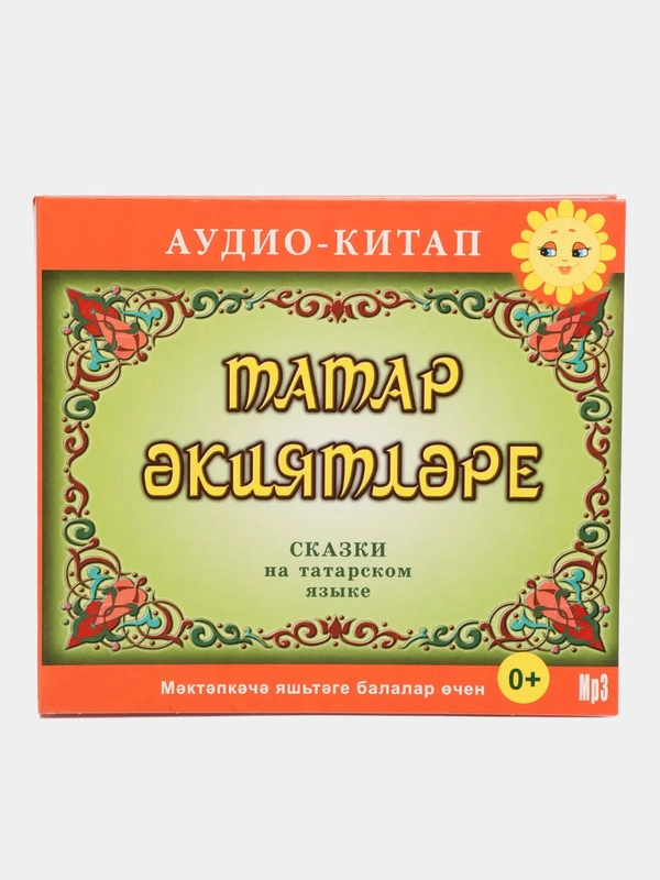 CD "Татар экиятлэре", на татарском языке