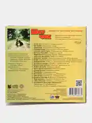 Песни на татарском "Шат чак: Гульзада", CD, MР3