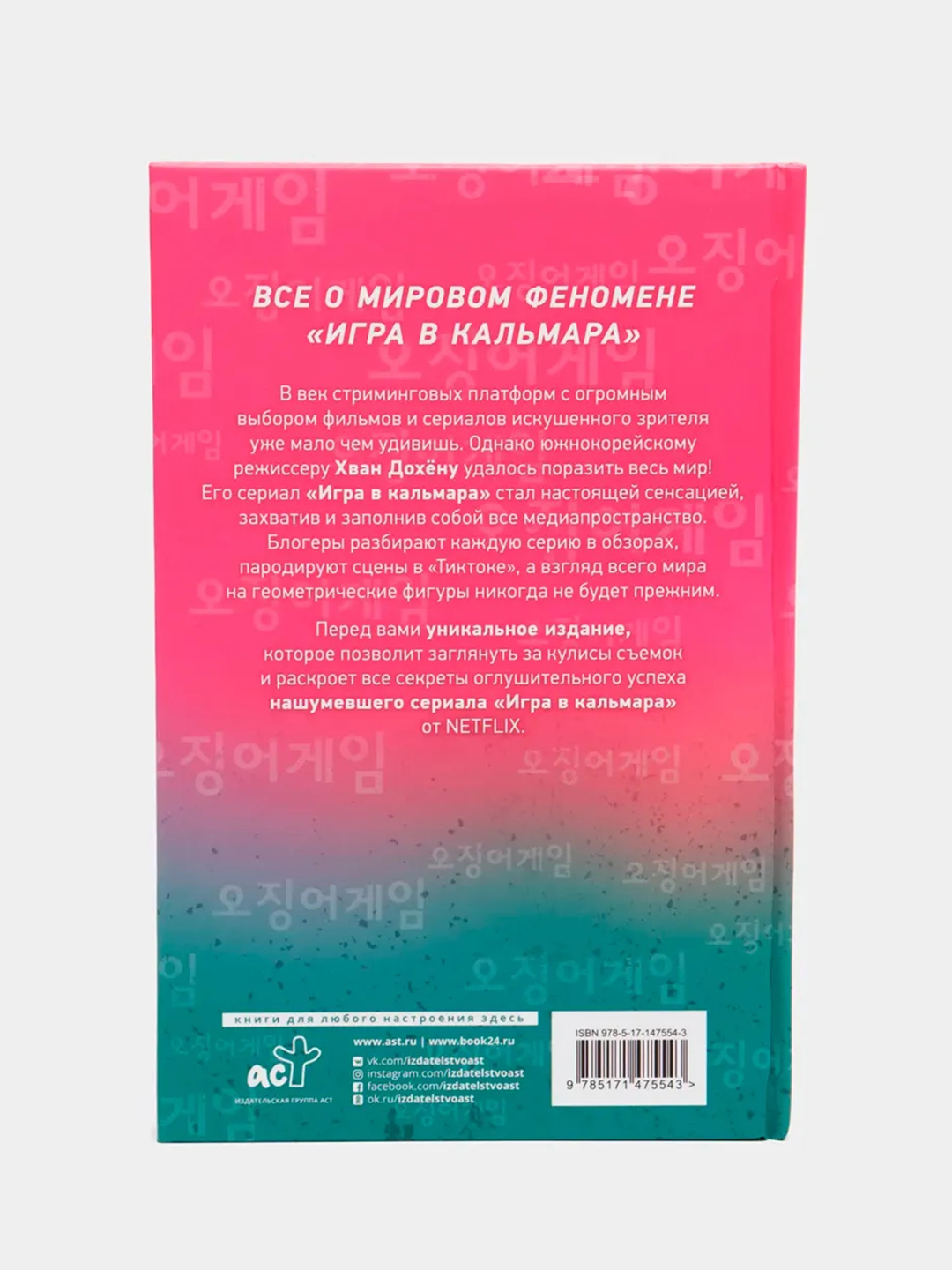 Игра в кальмара Парк Минджун купить по цене 581 ₽ в интернет-магазине  Магнит Маркет