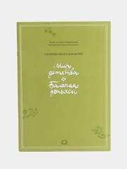 Ноты "Мир детства " ("Балачак доньясы")
