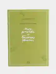 Ноты "Мир детства " ("Балачак доньясы")