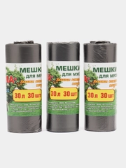 Мешки для мусора, черные, 30 л, 30 шт х 3 рул