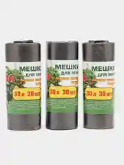 Мешки для мусора, черные, 30 л, 30 шт х 3 рул