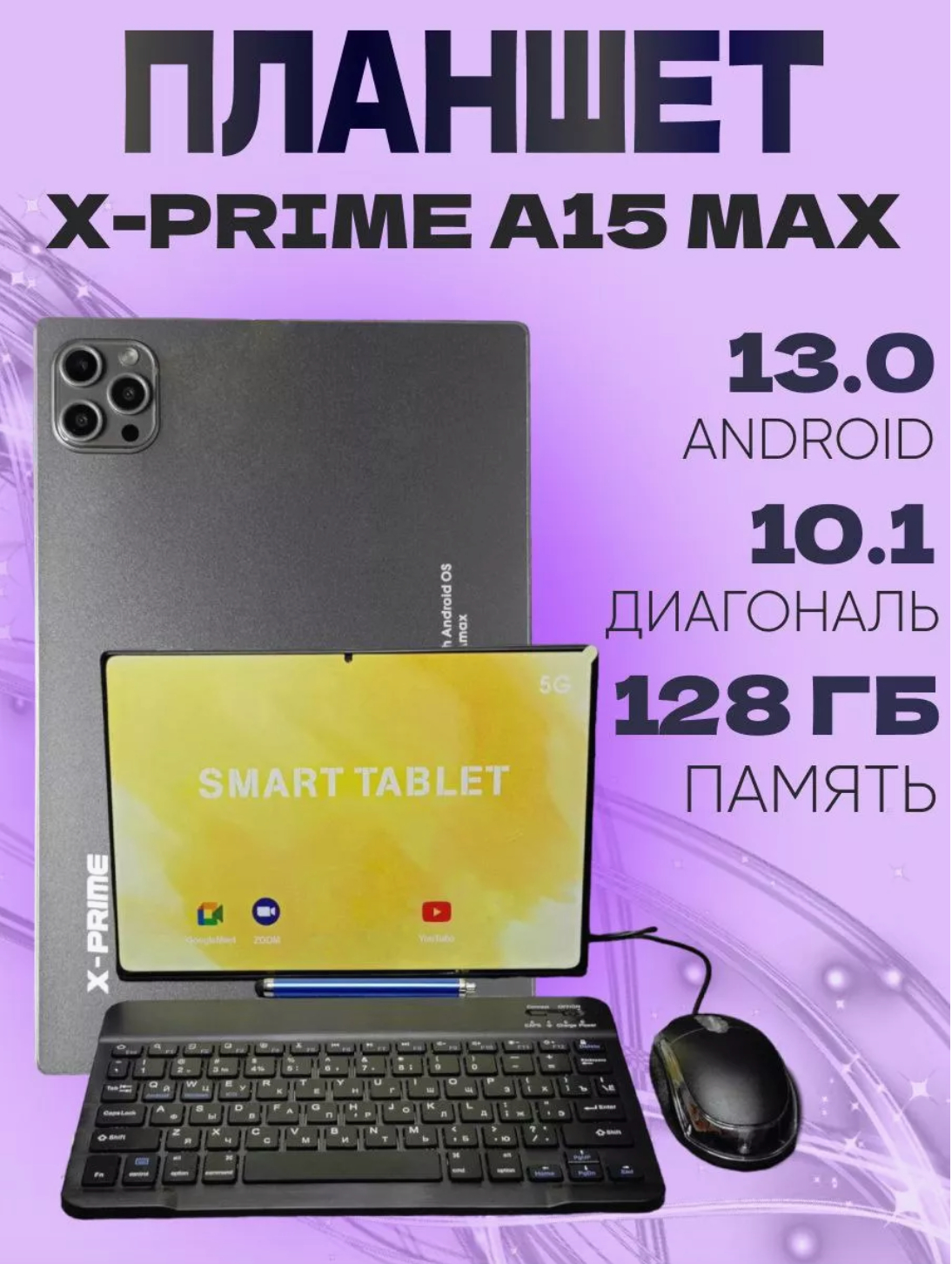 Планшет Smart Tablet 10 128gb Купить