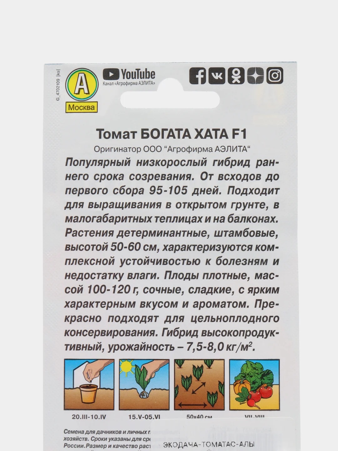 Алый семена Томат в ассортименте, 19 видов