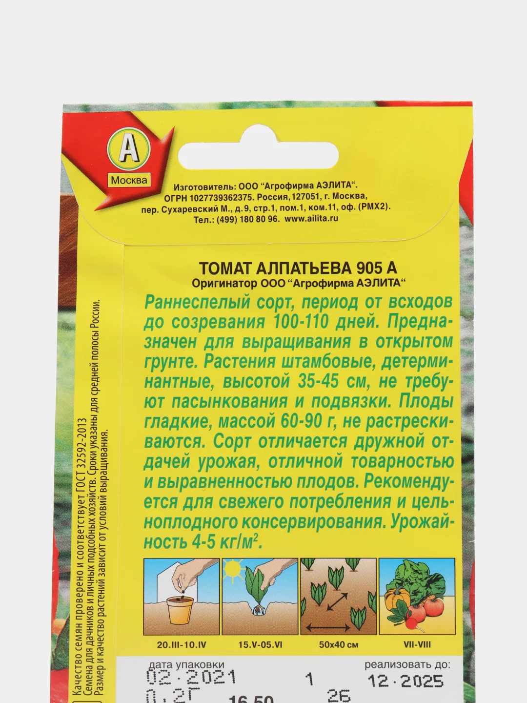 Багровый семена Томат в ассортименте, 19 видов