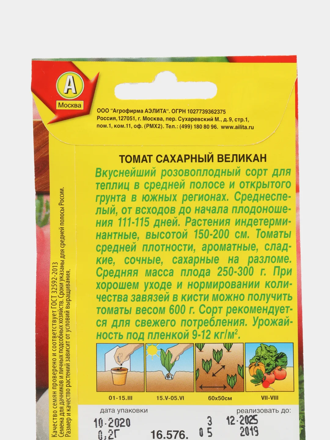 Конфетный семена Томат в ассортименте, 19 видов