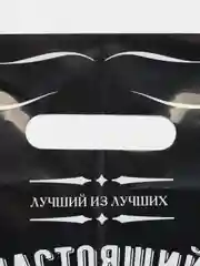 Пакет подарочный полиэтиленовый "Настоящий мужчина", 30 х 40 см