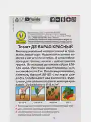 Кораллово-розовый семена Томат в ассортименте, 19 видов