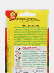 Пудровый семена Томат в ассортименте, 19 видов