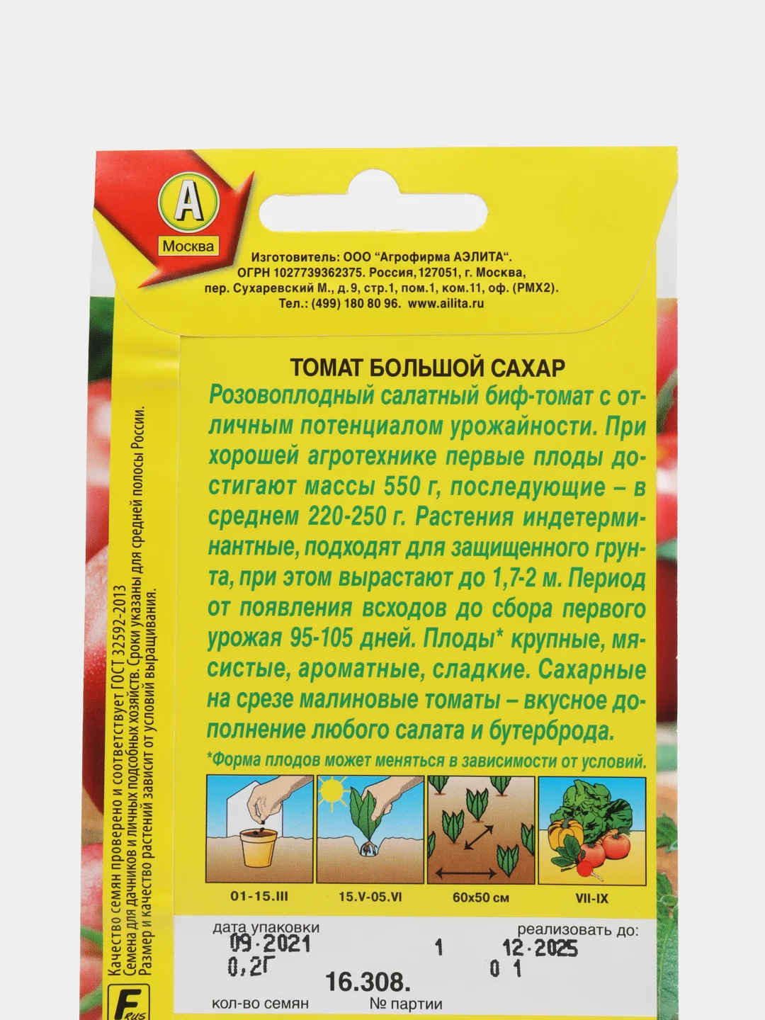 Розовый семена Томат в ассортименте, 19 видов
