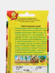 Розовый семена Томат в ассортименте, 19 видов