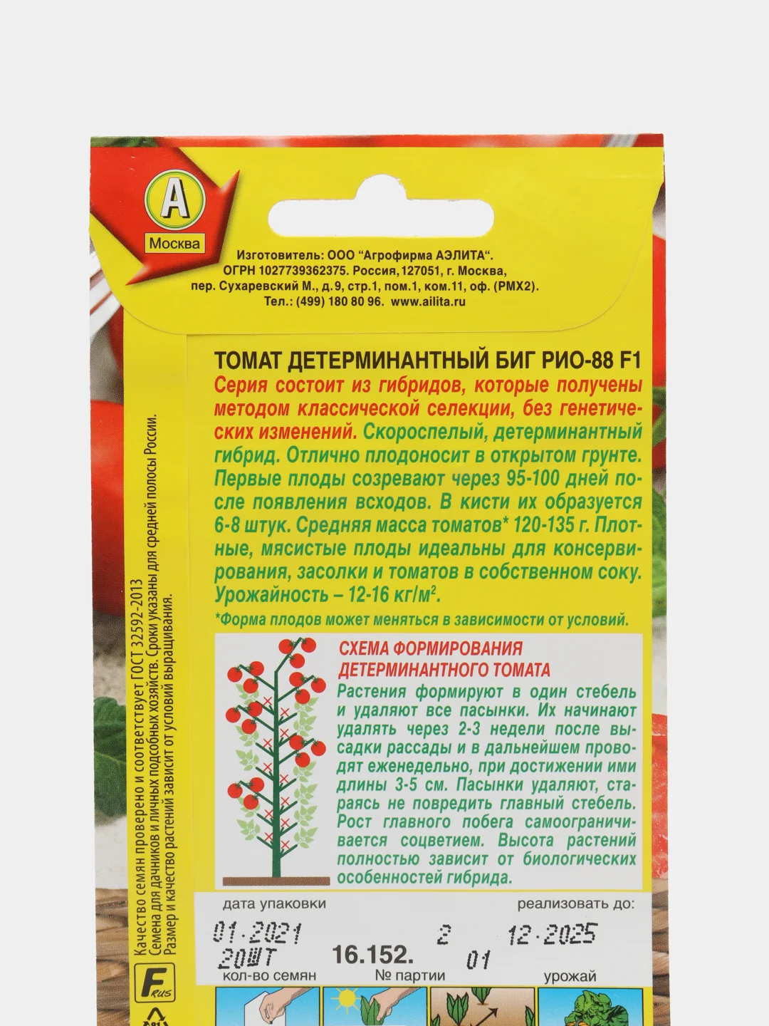 Фуксия семена Томат в ассортименте, 19 видов