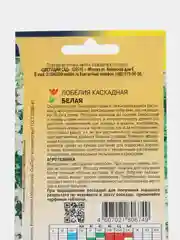 Белый лобелия белая, синяя в ассортименте, семена цветов