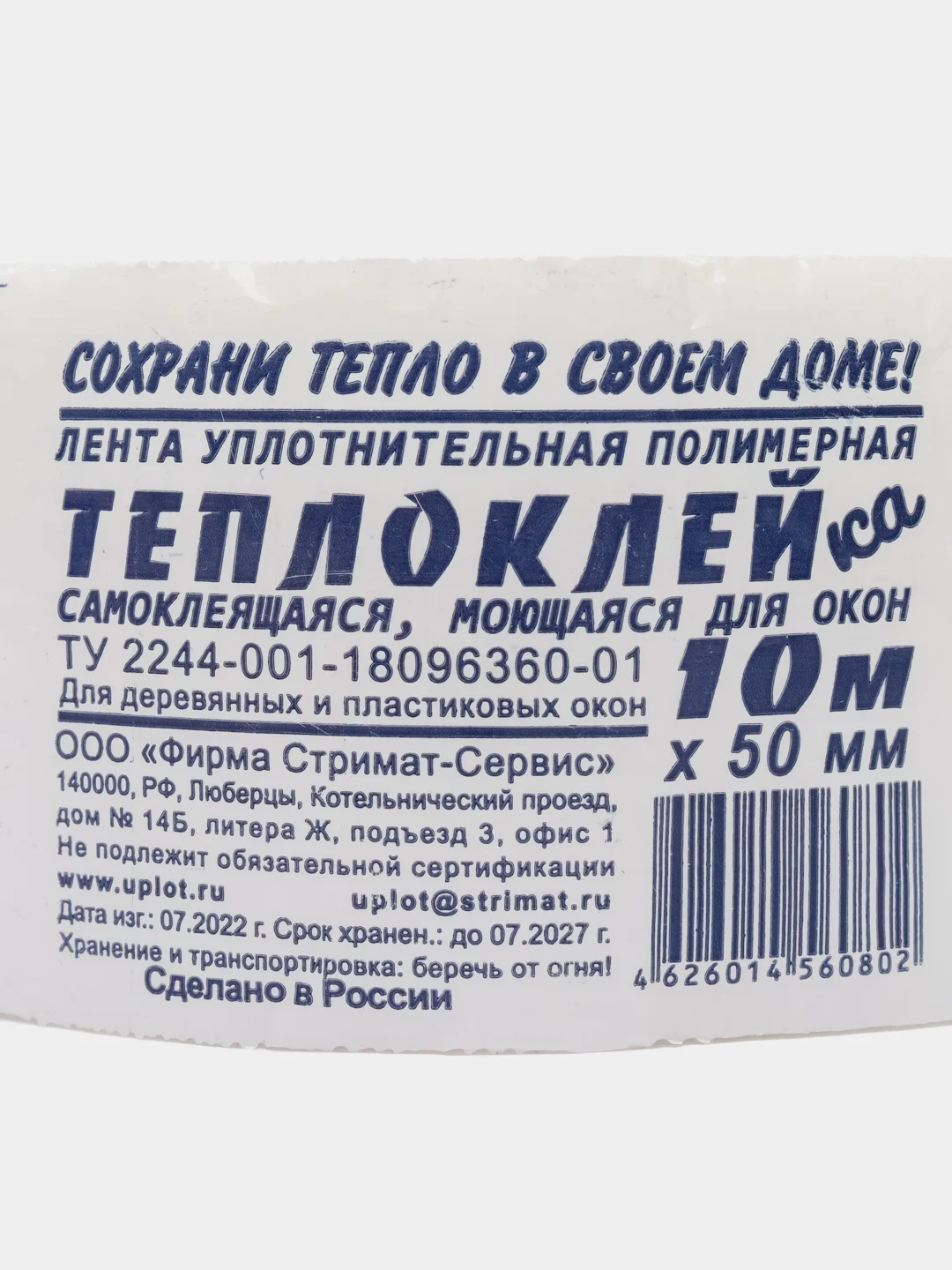 Теплолента для окон, полимерная самоклеящаяся, 10 м (в ассортименте)