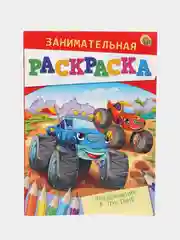 Бежевый раскраска для детей "Занимательная раскраска"