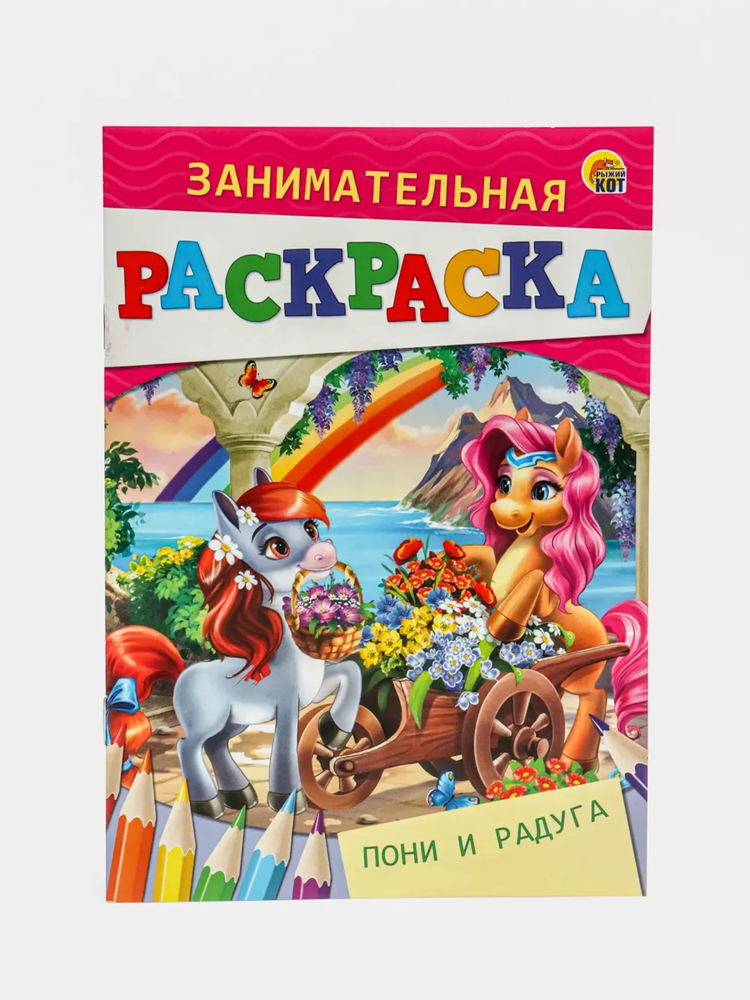 Аметистовый раскраска для детей "Занимательная раскраска"