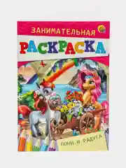 Аметистовый раскраска для детей "Занимательная раскраска"