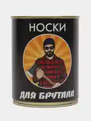 Коралловый носки в банке подарок на 23 февраля