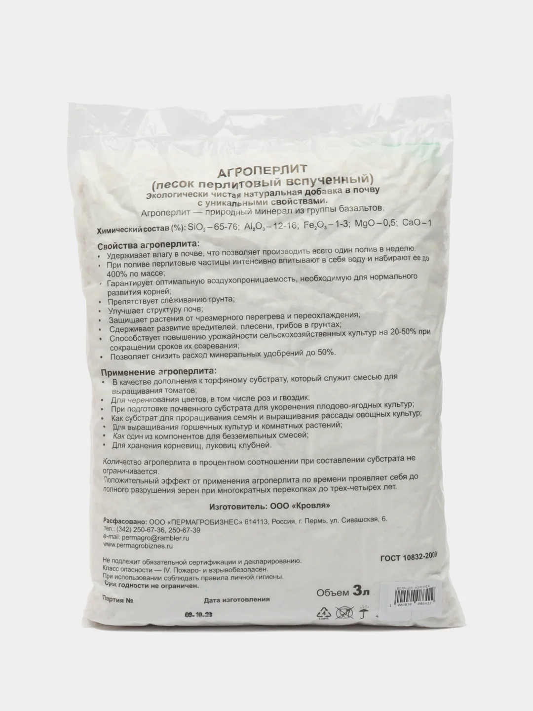 Минеральная добавка к почве "Агроперлит" 3л