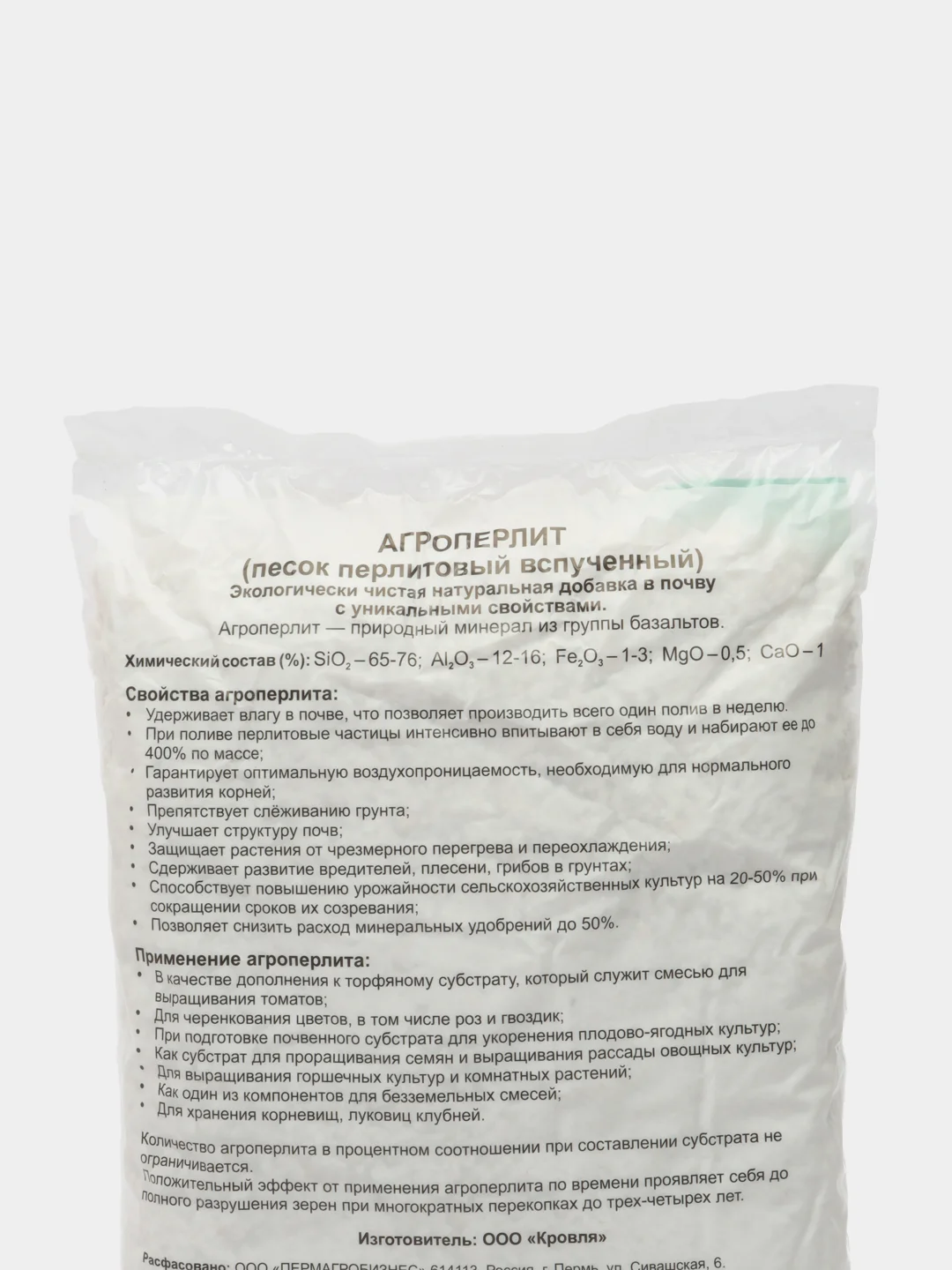 Минеральная добавка к почве "Агроперлит" 3л