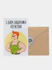 Открытка "С днем защитника отечества"