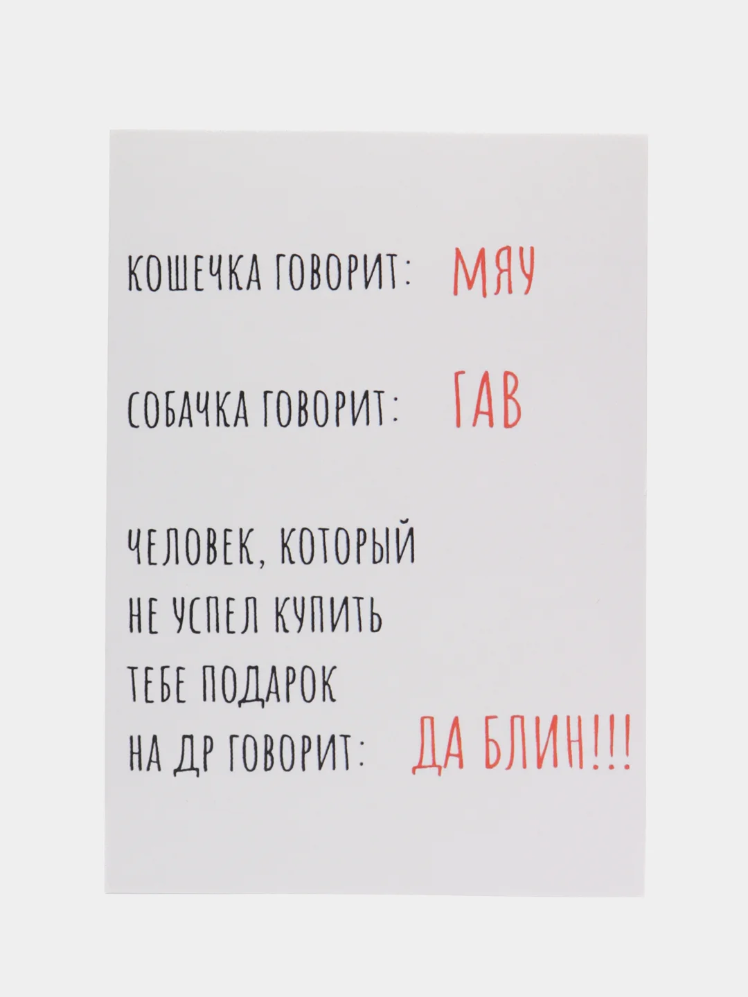 Открытка "Да блин"