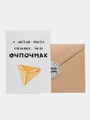 Открытка "Люблю тебя сильнее чем эчпочмак"