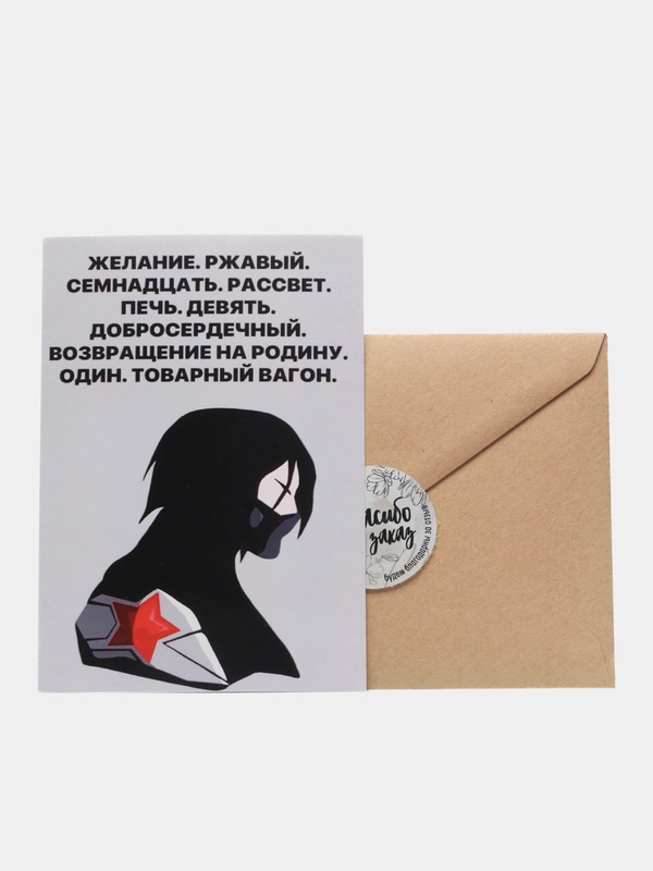 Открытка "Желание"