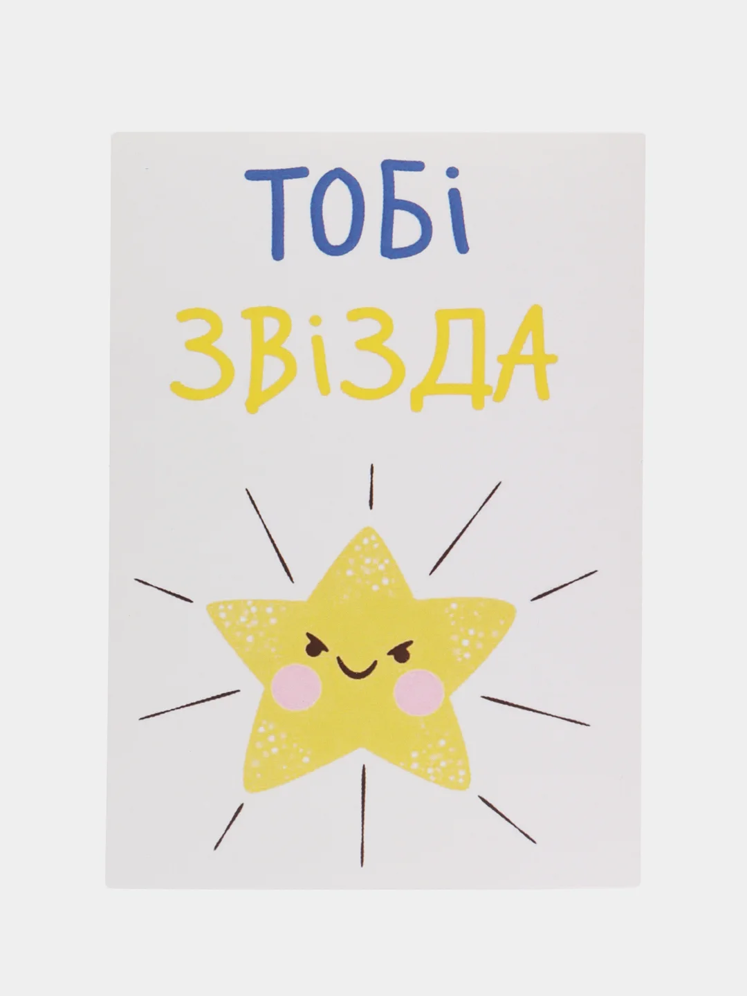 Открытка ""Тоби Пзда