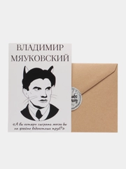 Откртыка "Владимир Мяуковский"