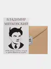 Откртыка "Владимир Мяуковский"