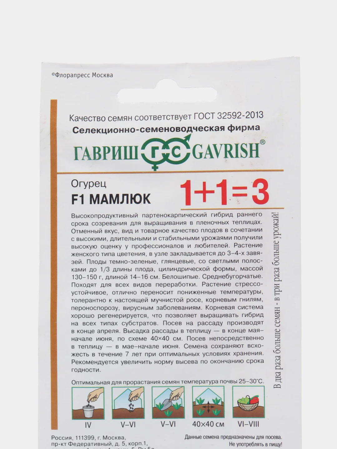 Огурец Мамлюк (семена)