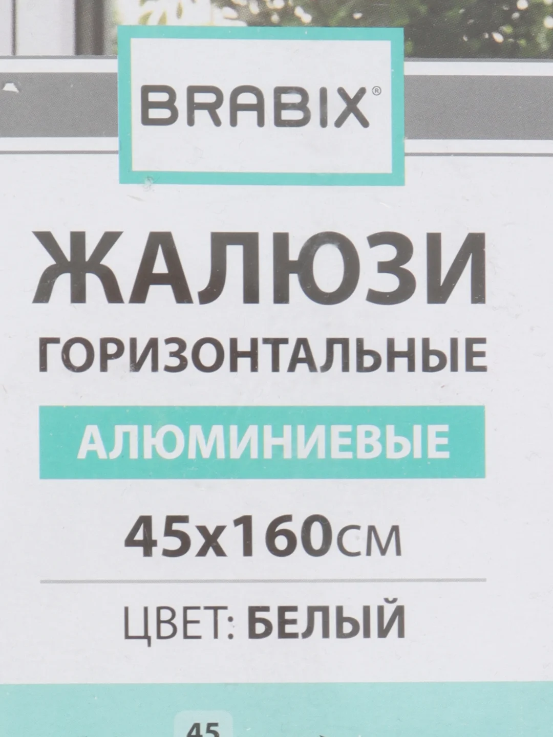 Жалюзи на окна горизонтальные алюминиевые белые Brabix 45*160 см, 608623