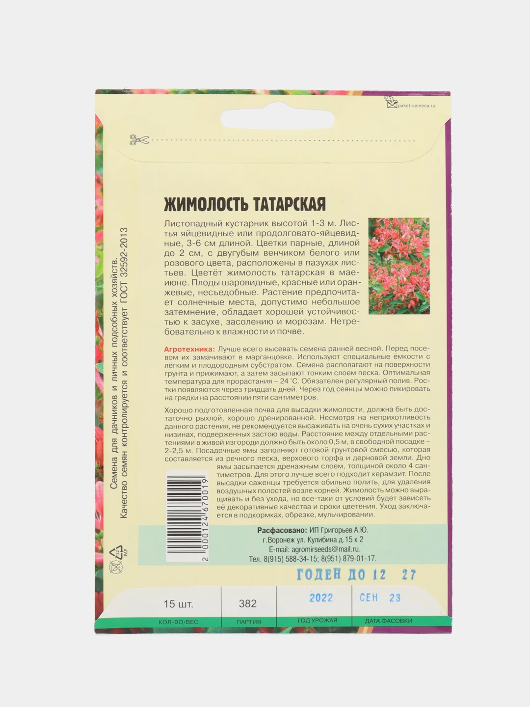 Жимолость Татарская (семена)
