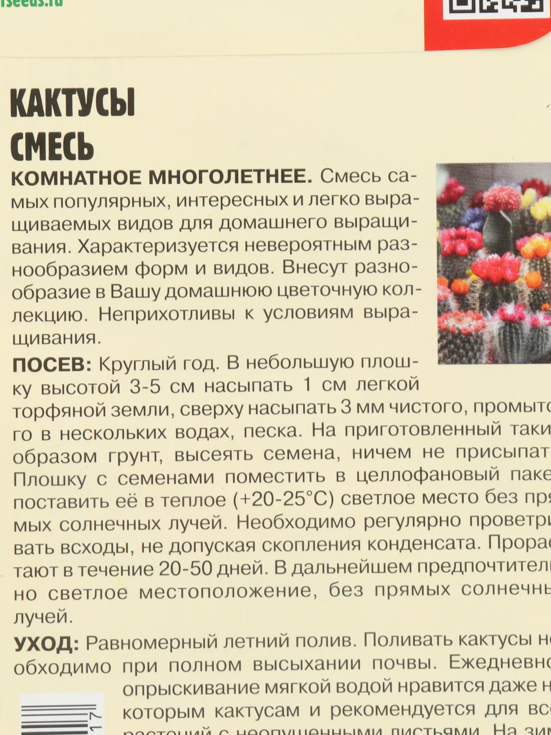 Кактусы смесь (семена)