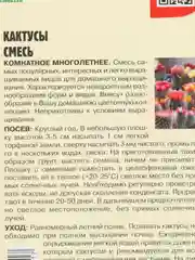 Кактусы смесь (семена)