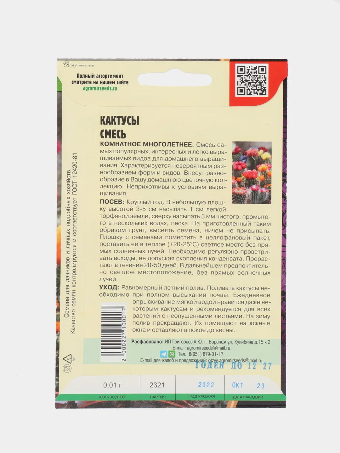 Кактусы смесь (семена)