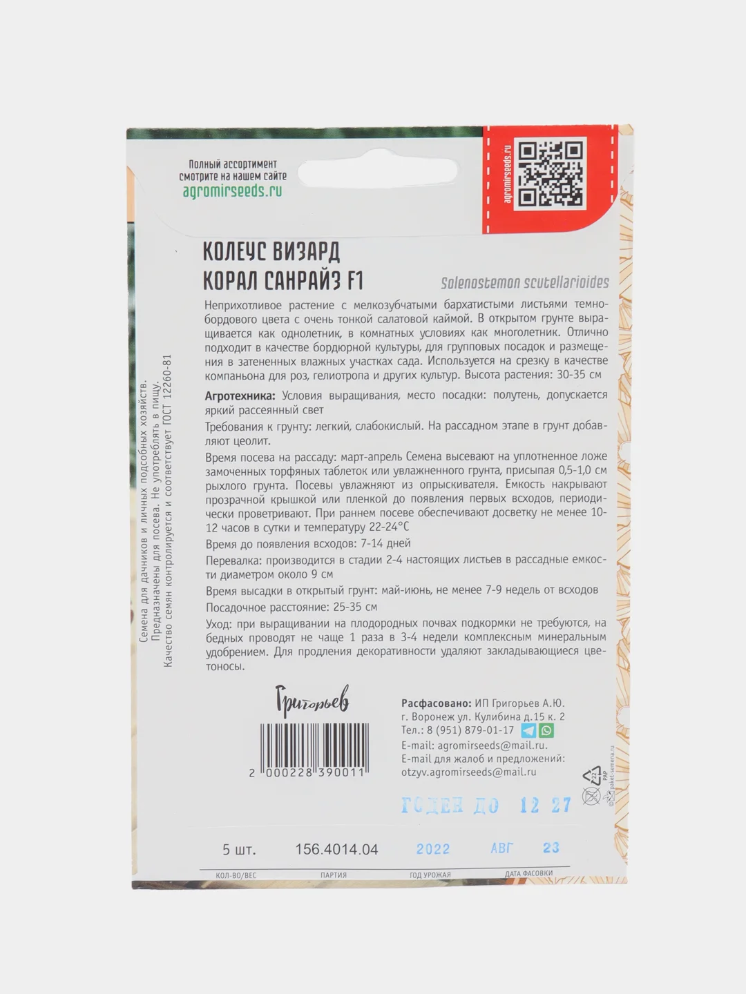 Колеус Визард Корал Сайнрайз (семена)
