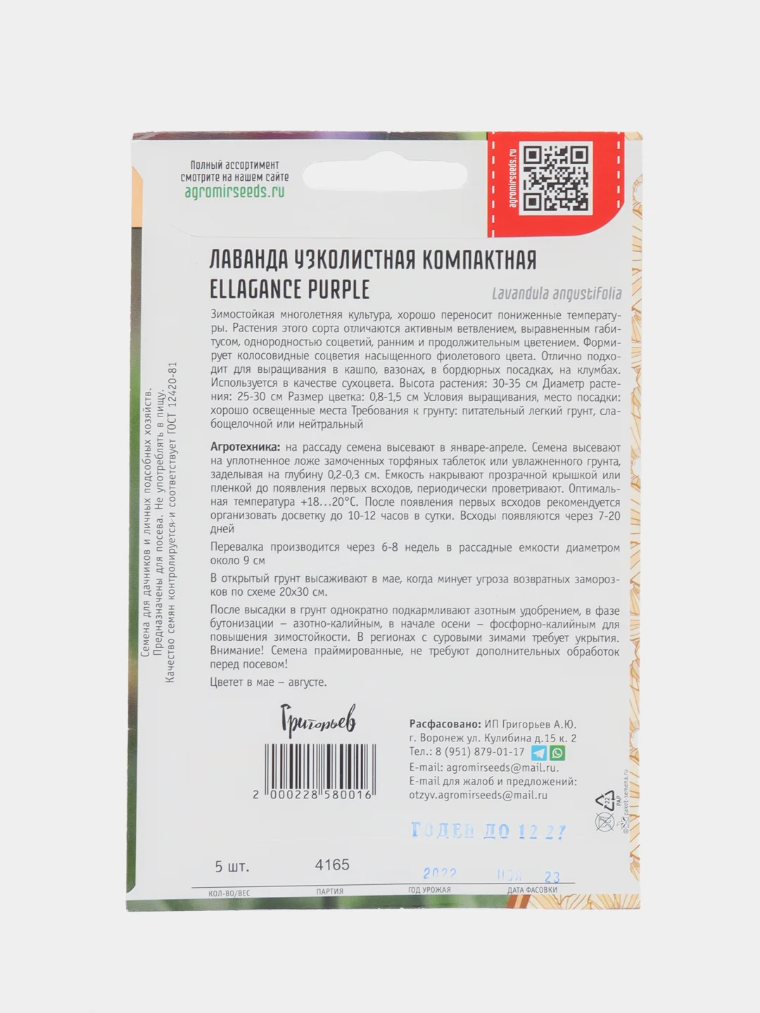 Лаванда узколистная Ellagance Purple (семена)