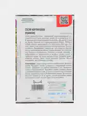 Сосна Карликовая Пумилио (семена)